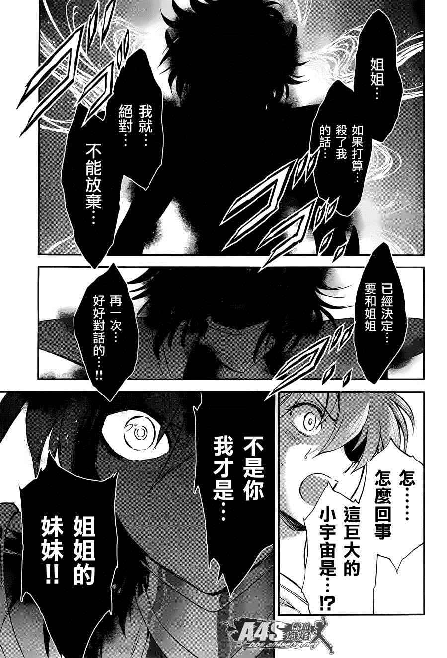 🍱圣斗士星矢 圣斗少女翔 第27话 第34页