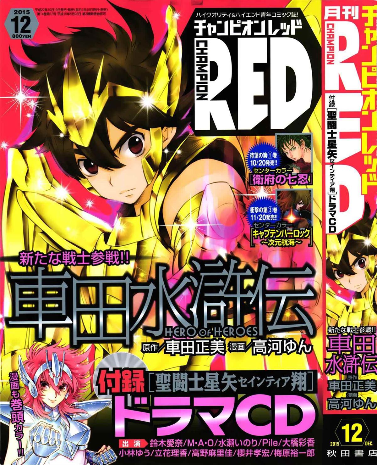 🍱圣斗士星矢 圣斗少女翔 第27话 第41页