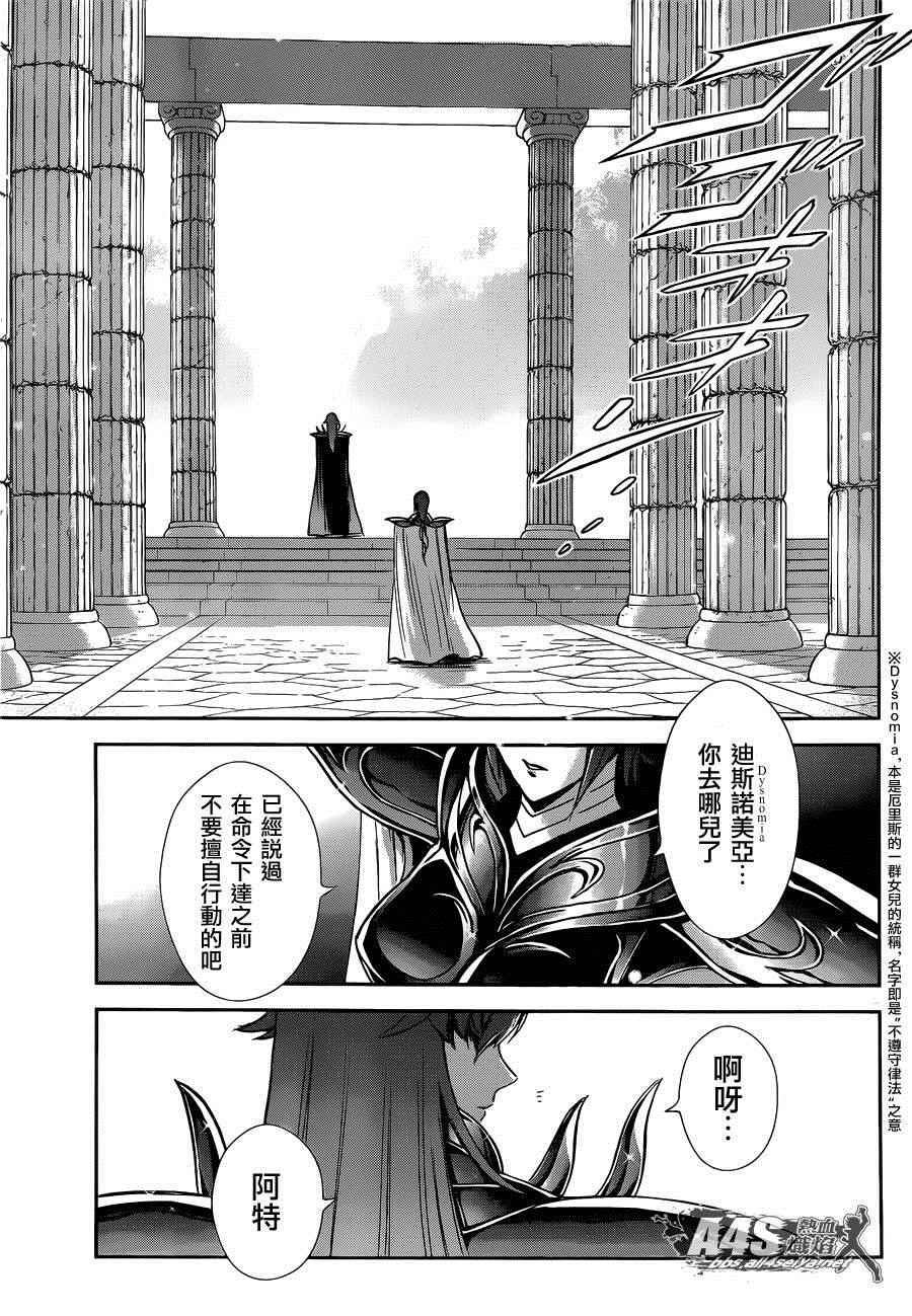 🍱圣斗士星矢 圣斗少女翔 第27话 第9页