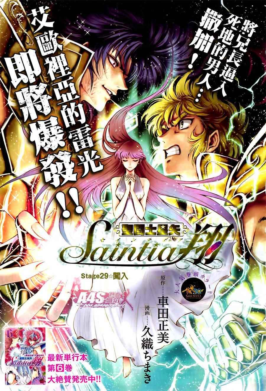 🍱圣斗士星矢 圣斗少女翔 第29话 第1页