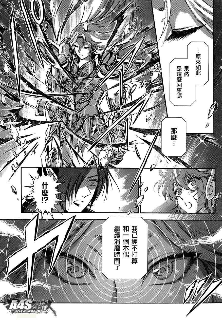 🍱圣斗士星矢 圣斗少女翔 第29话 第10页