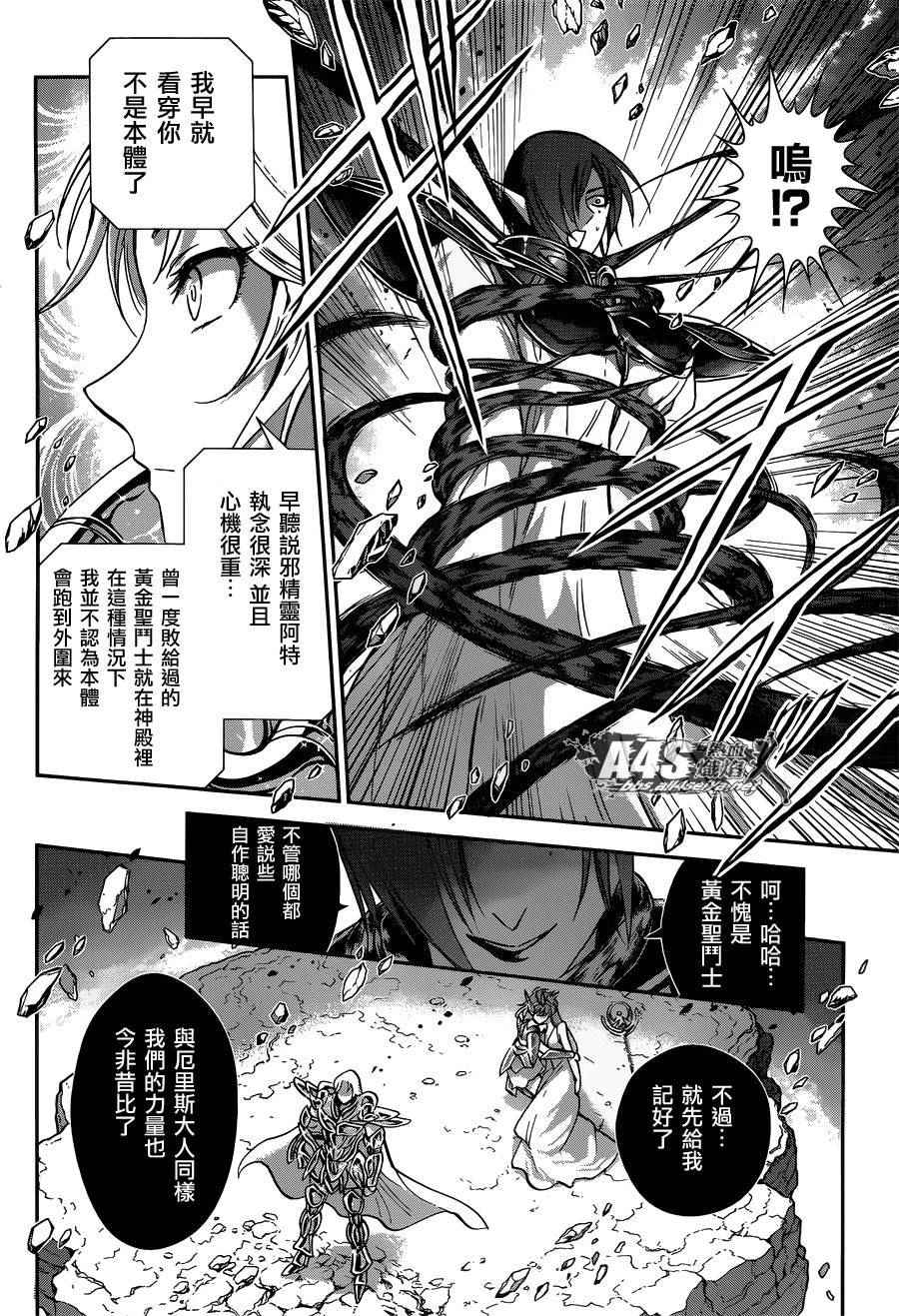 🍱圣斗士星矢 圣斗少女翔 第29话 第11页