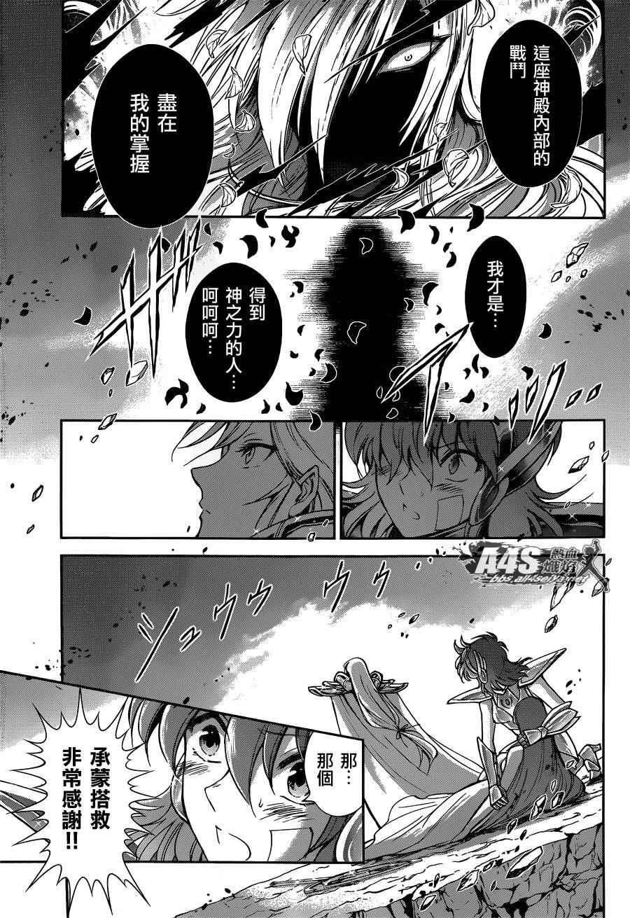 🍱圣斗士星矢 圣斗少女翔 第29话 第12页