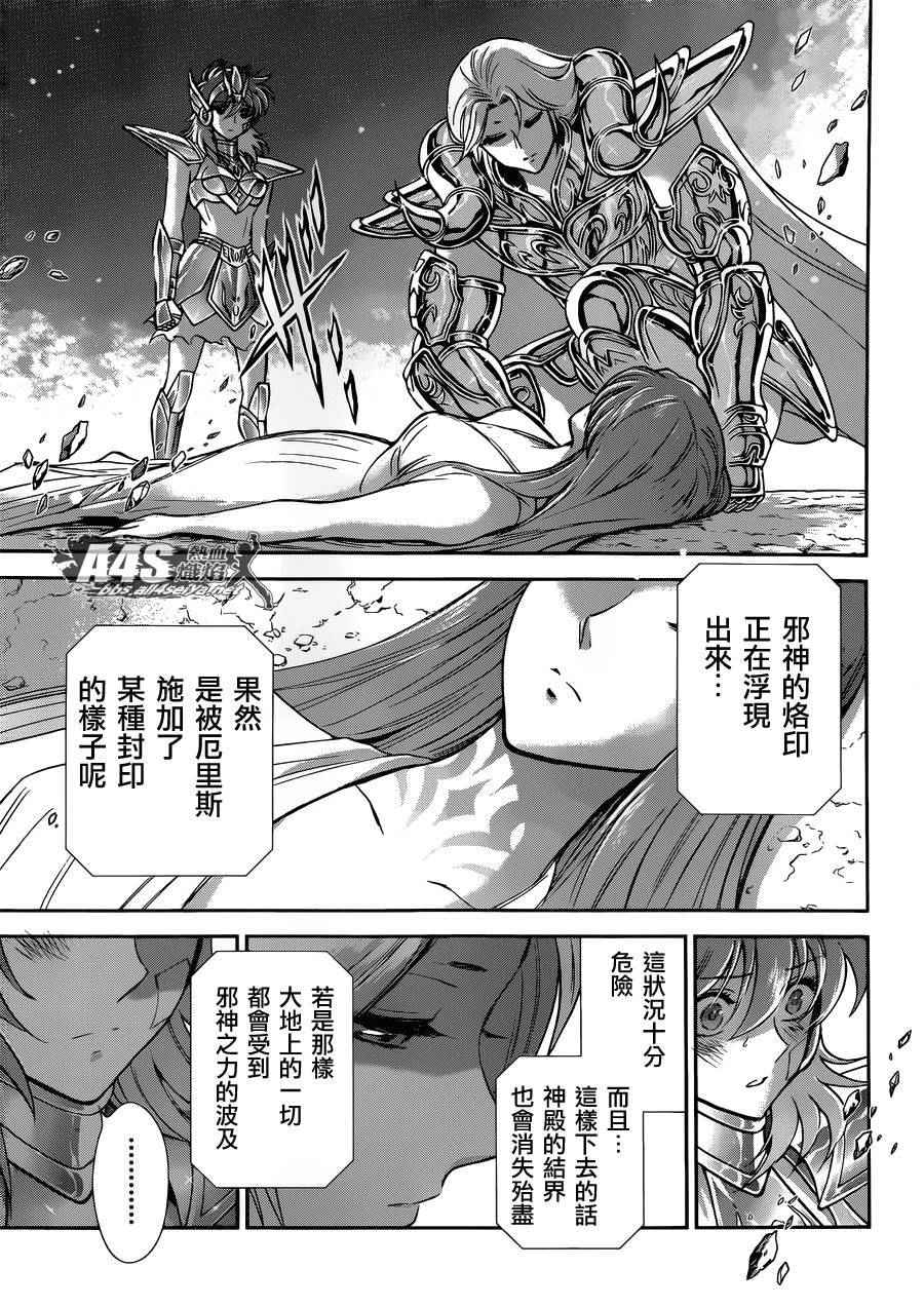 🍱圣斗士星矢 圣斗少女翔 第29话 第14页