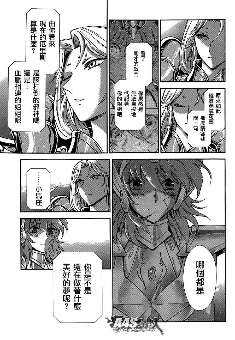 🍱圣斗士星矢 圣斗少女翔 第29话 第16页