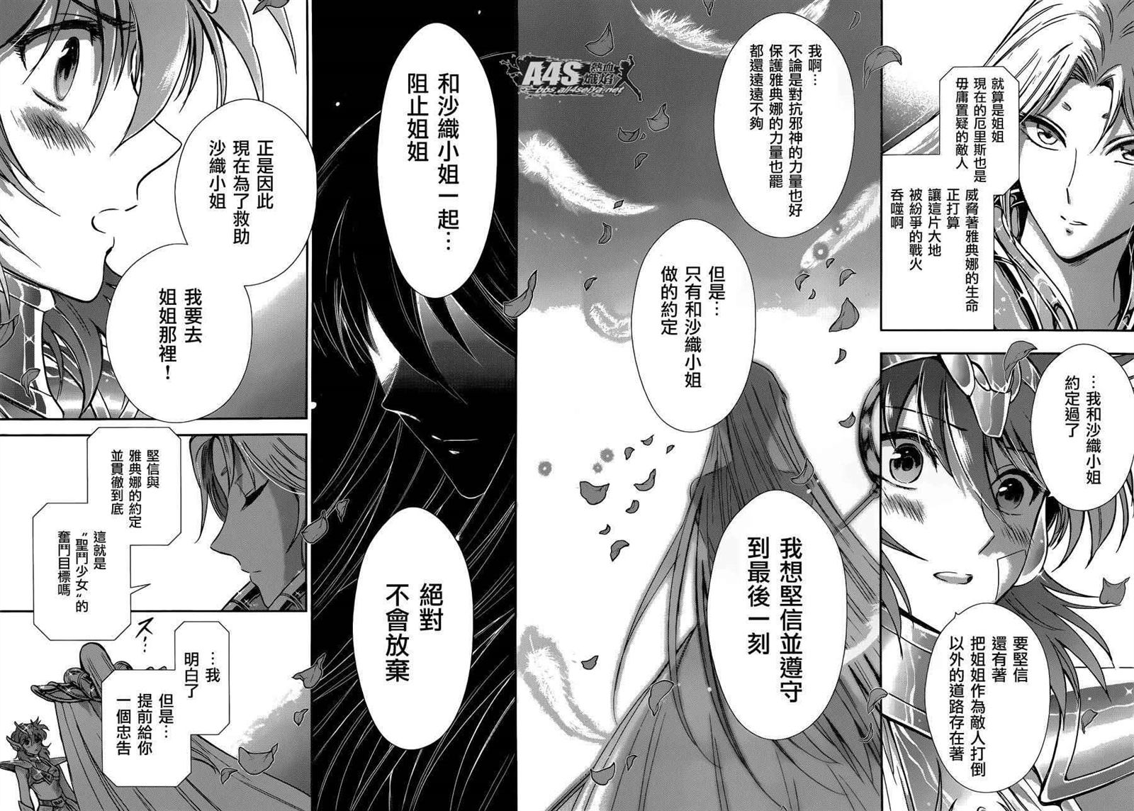 🍱圣斗士星矢 圣斗少女翔 第29话 第17页