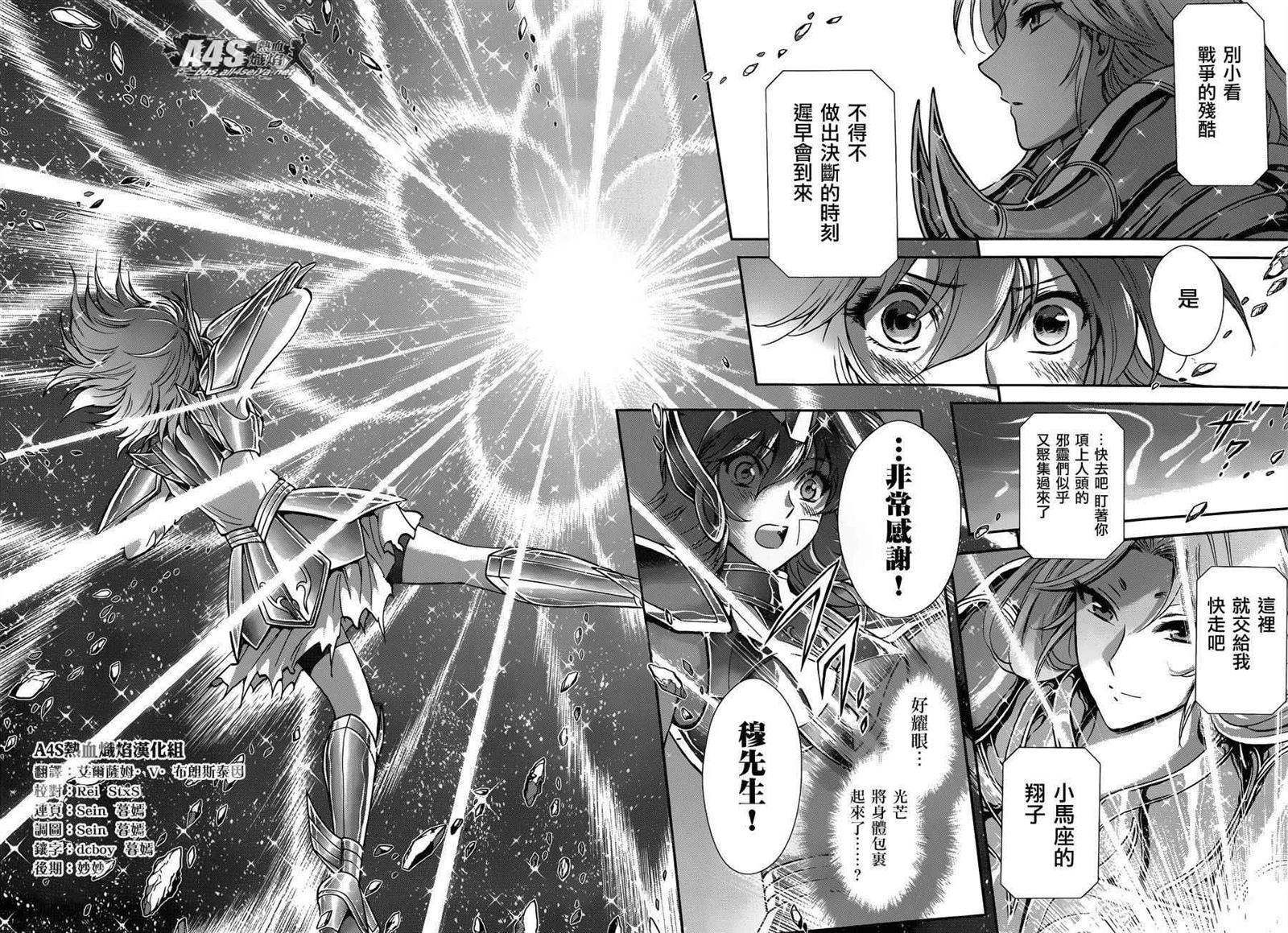 🍱圣斗士星矢 圣斗少女翔 第29话 第18页