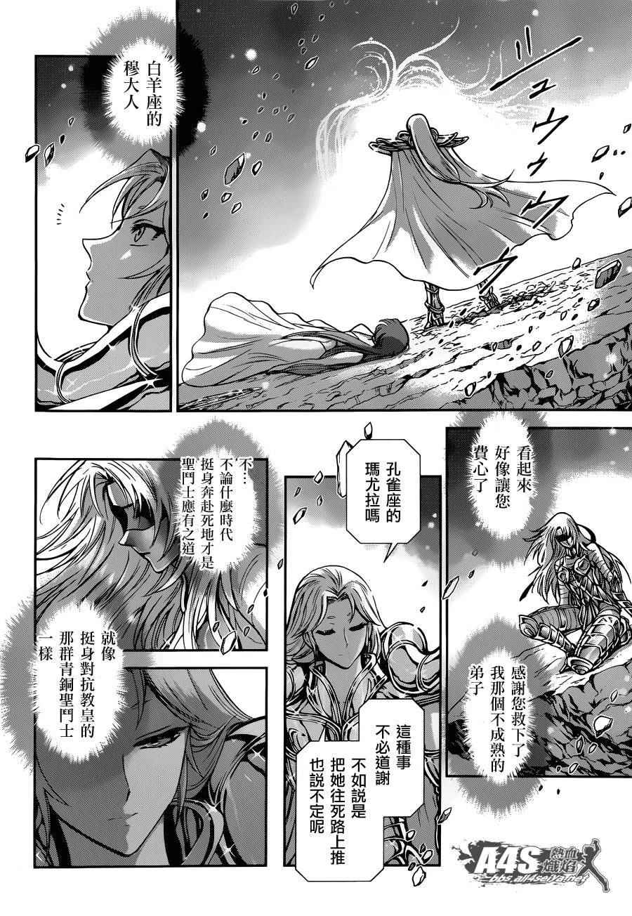 🍱圣斗士星矢 圣斗少女翔 第29话 第19页