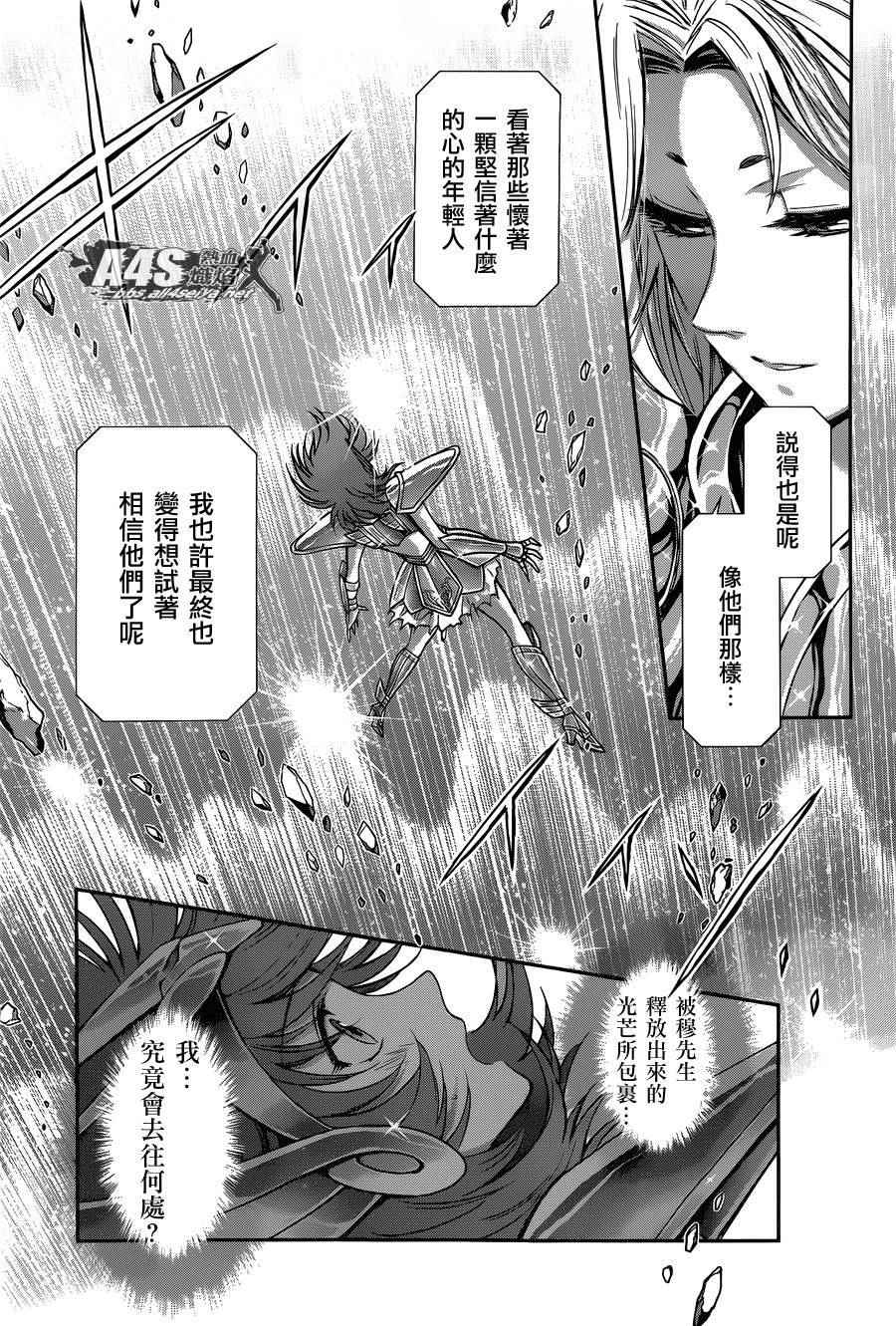 🍱圣斗士星矢 圣斗少女翔 第29话 第20页