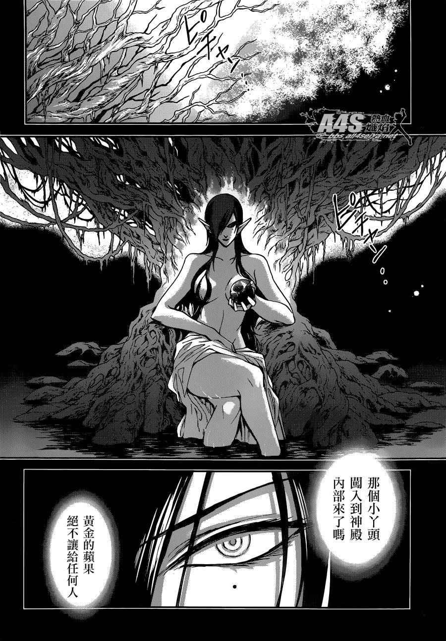 🍱圣斗士星矢 圣斗少女翔 第29话 第23页