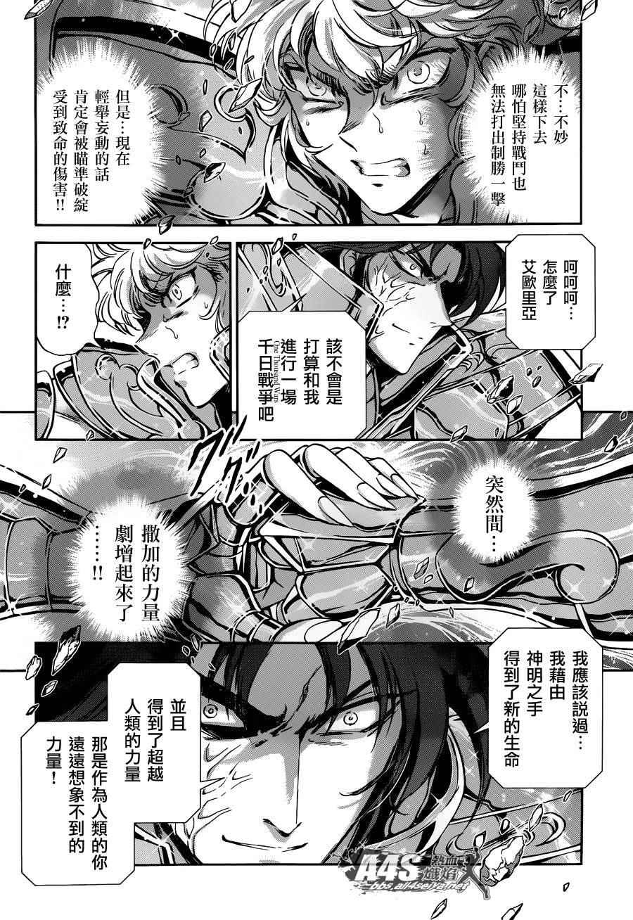 🍱圣斗士星矢 圣斗少女翔 第29话 第26页