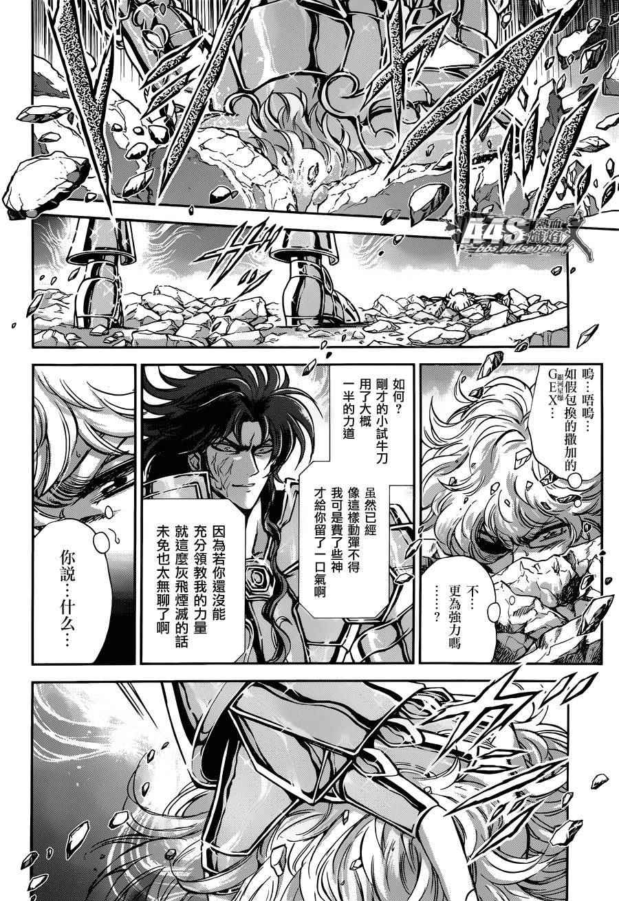🍱圣斗士星矢 圣斗少女翔 第29话 第29页