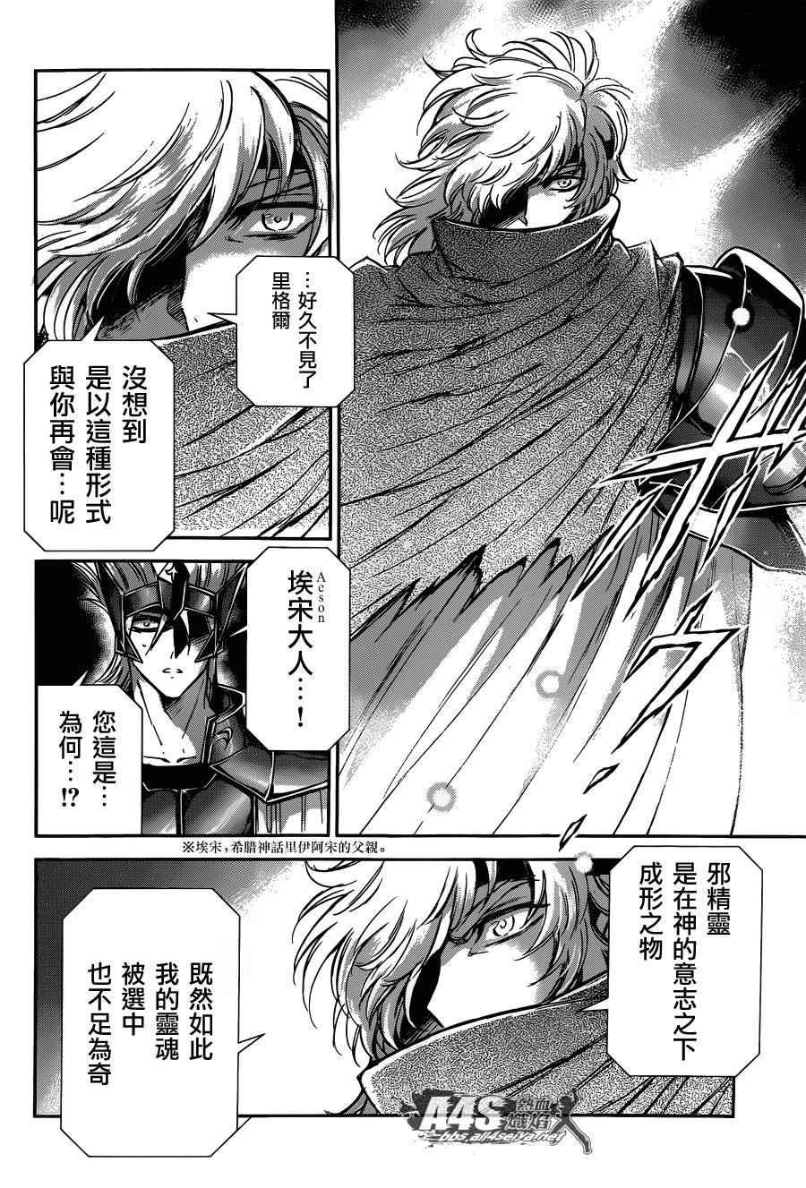 🍱圣斗士星矢 圣斗少女翔 第29话 第3页
