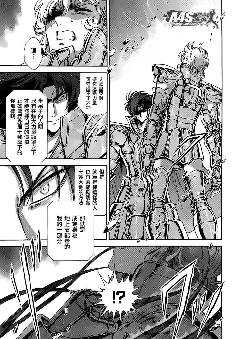 🍱圣斗士星矢 圣斗少女翔 第29话 第30页