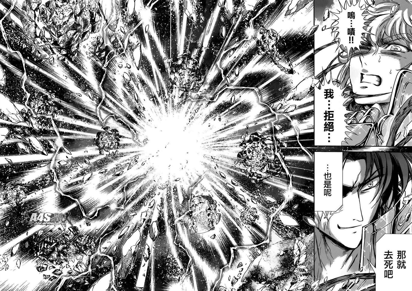 🍱圣斗士星矢 圣斗少女翔 第29话 第31页
