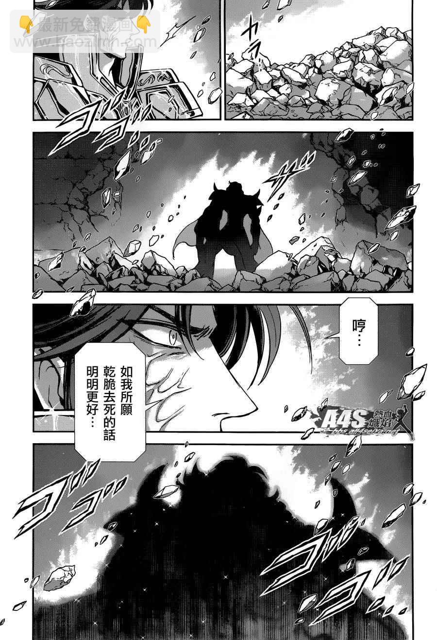🍱圣斗士星矢 圣斗少女翔 第29话 第33页