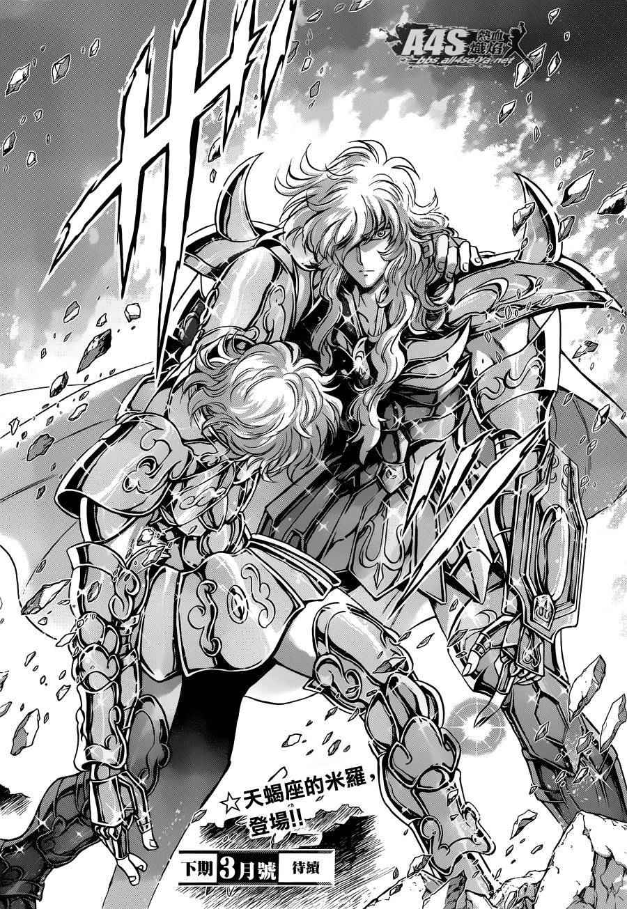 🍱圣斗士星矢 圣斗少女翔 第29话 第34页