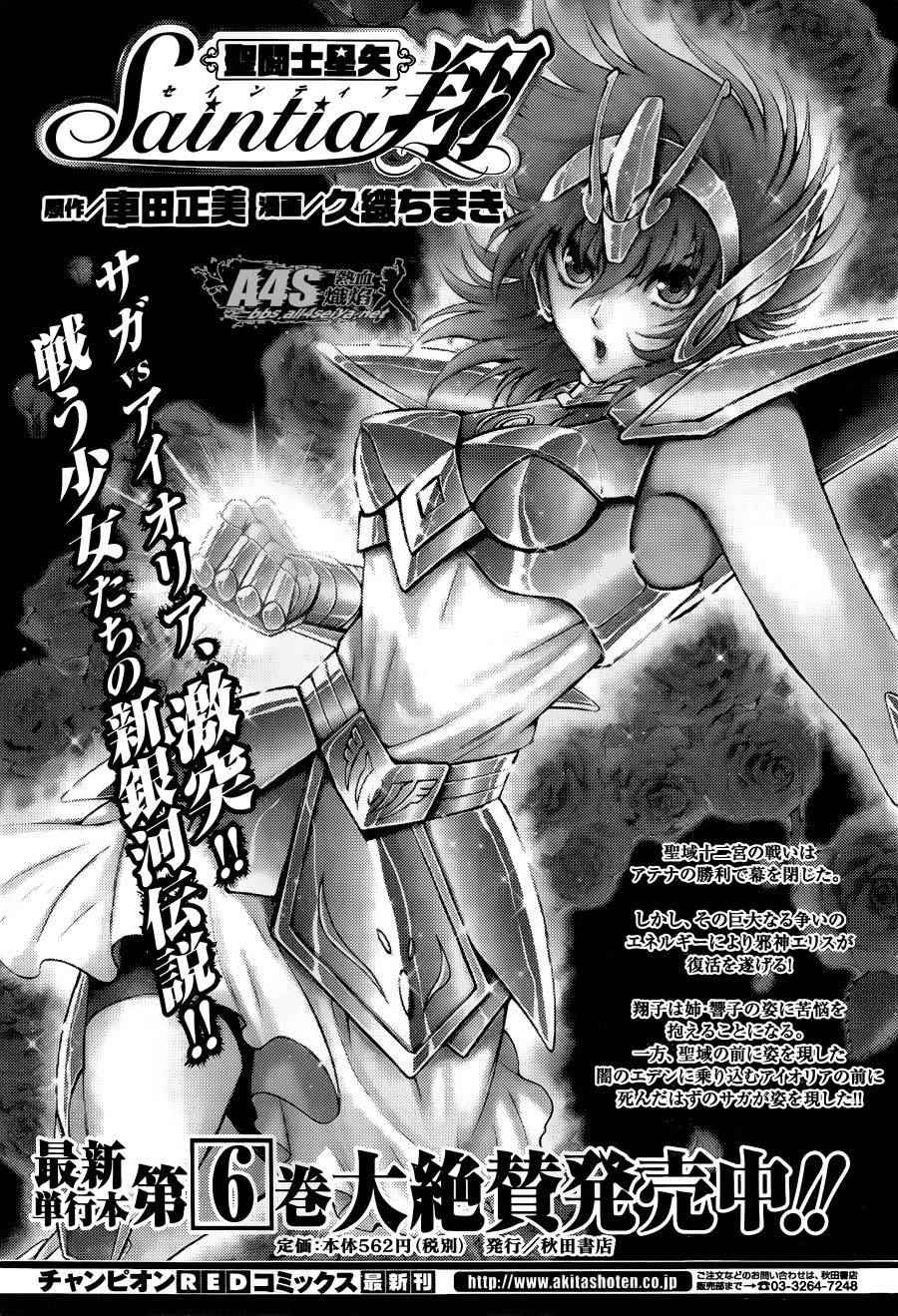 🍱圣斗士星矢 圣斗少女翔 第29话 第35页