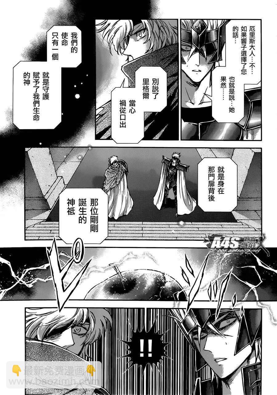 🍱圣斗士星矢 圣斗少女翔 第29话 第4页