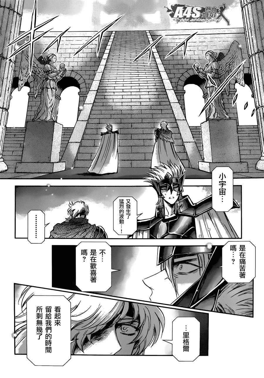 🍱圣斗士星矢 圣斗少女翔 第29话 第5页