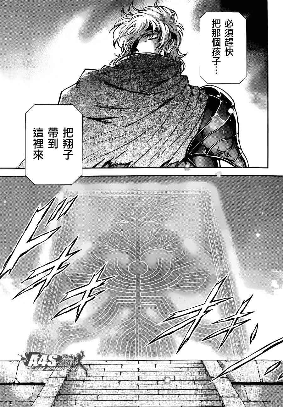 🍱圣斗士星矢 圣斗少女翔 第29话 第6页