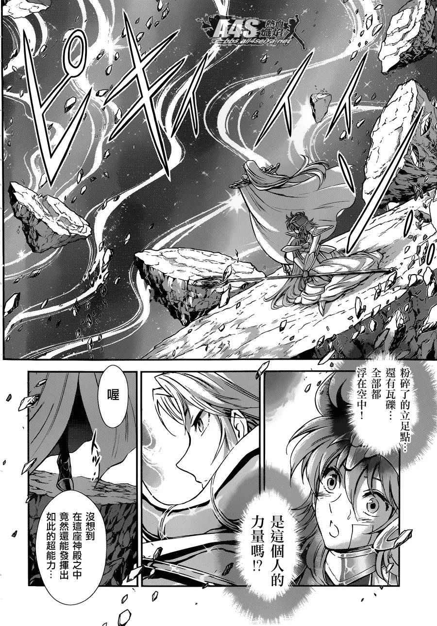 🍱圣斗士星矢 圣斗少女翔 第29话 第7页