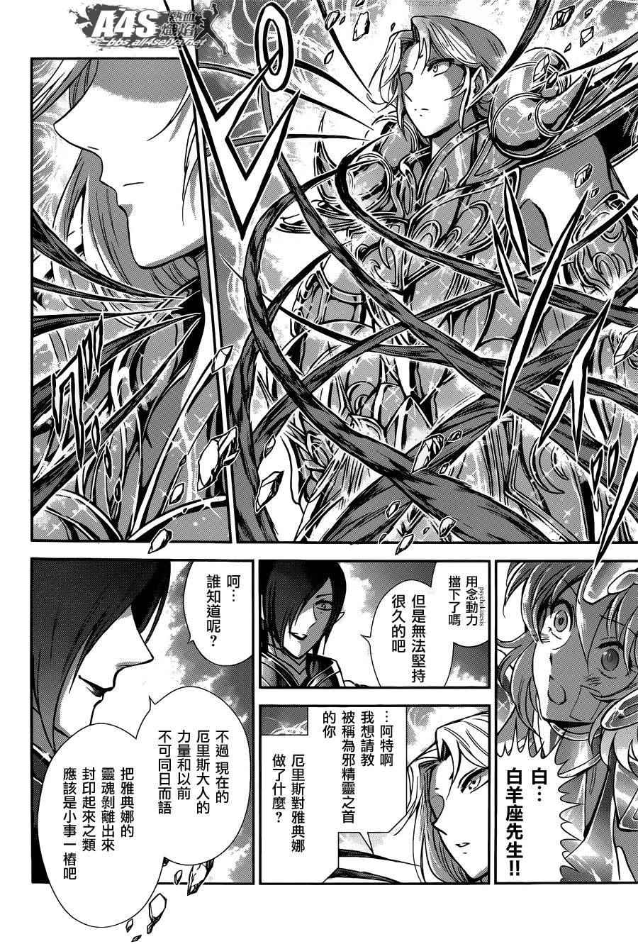 🍱圣斗士星矢 圣斗少女翔 第29话 第9页