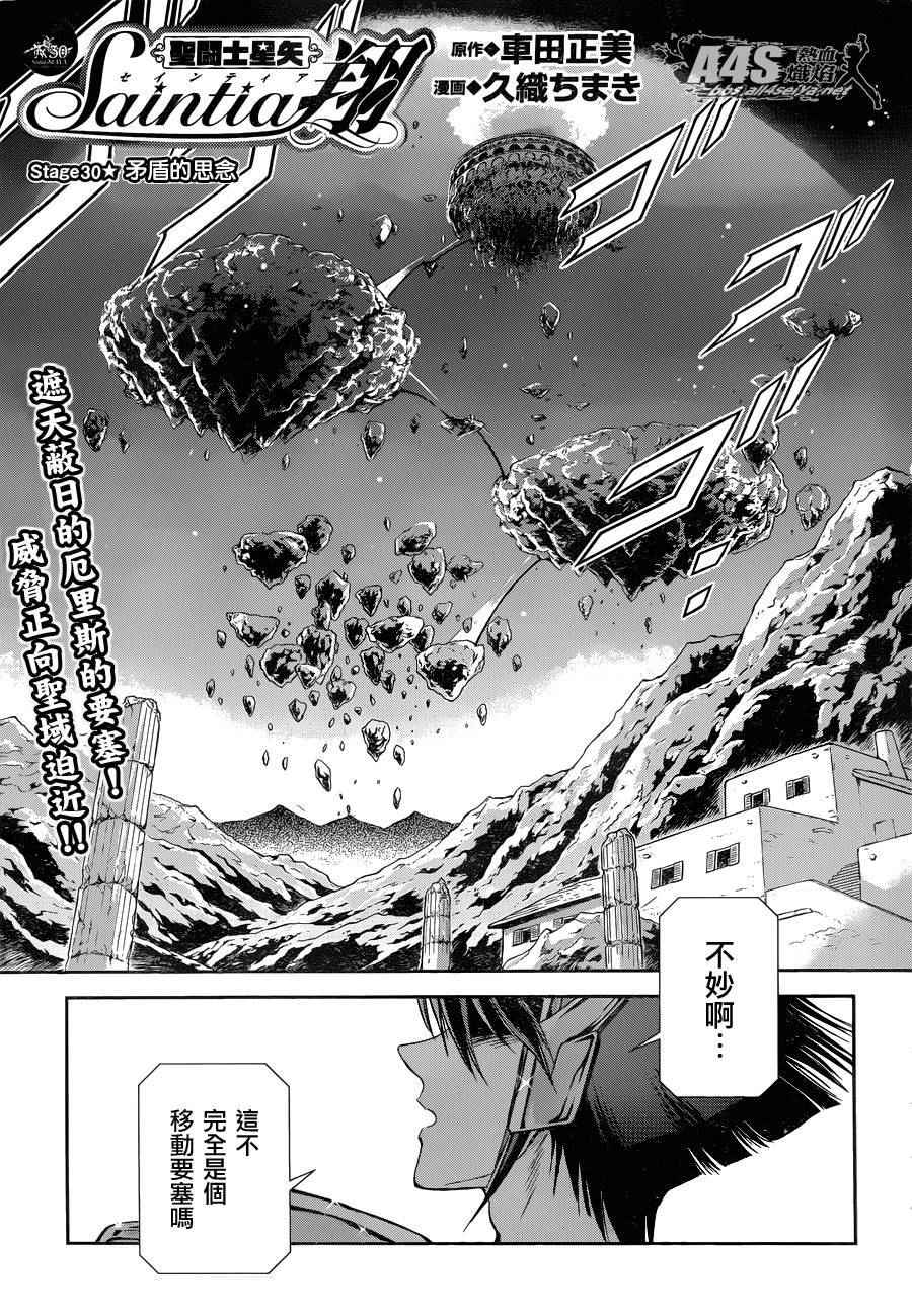 🍱圣斗士星矢 圣斗少女翔 第30话 第1页