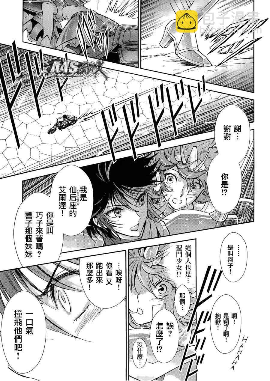🍱圣斗士星矢 圣斗少女翔 第30话 第11页