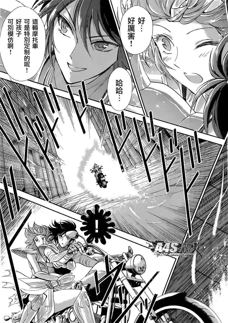 🍱圣斗士星矢 圣斗少女翔 第30话 第13页