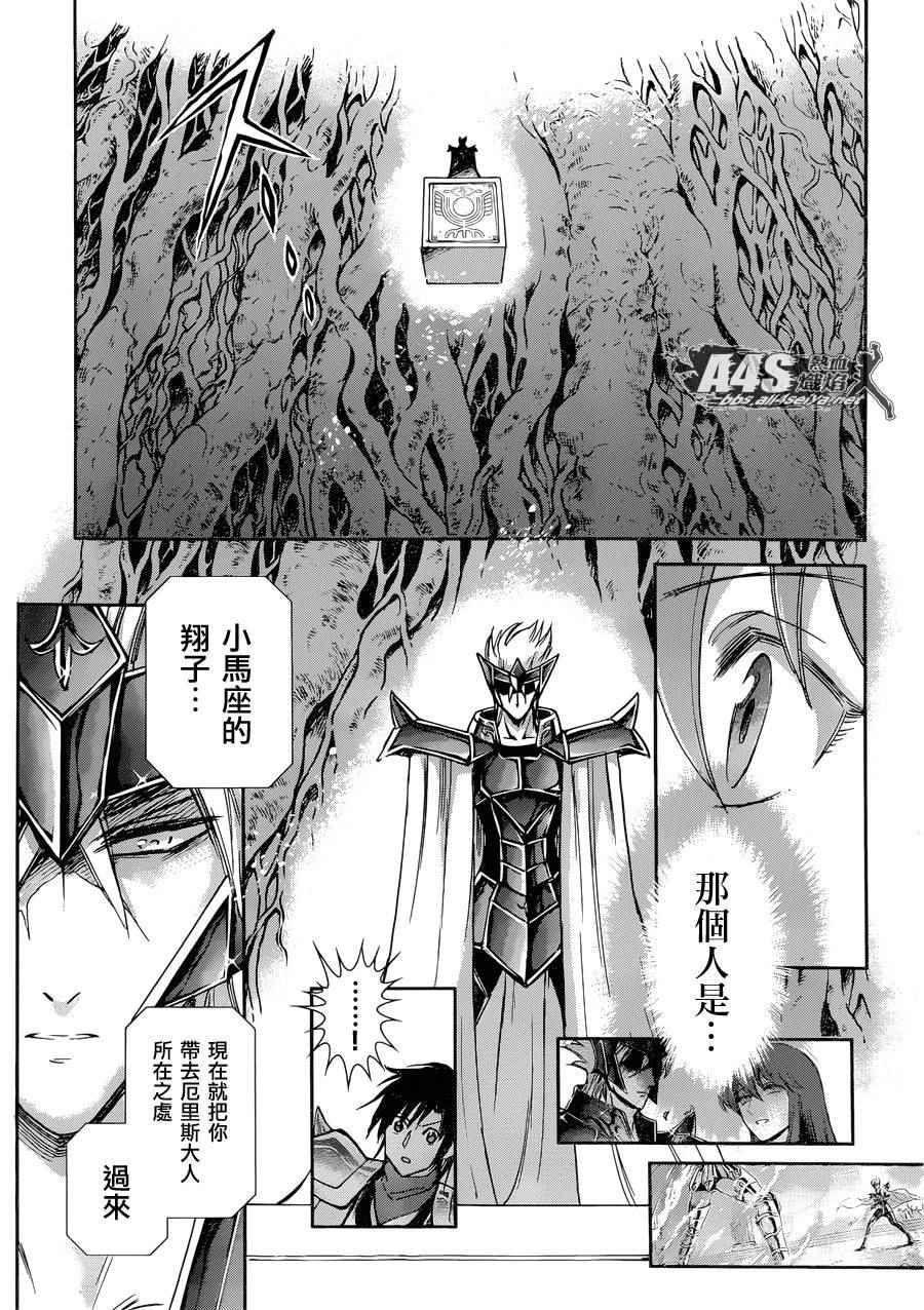 🍱圣斗士星矢 圣斗少女翔 第30话 第15页