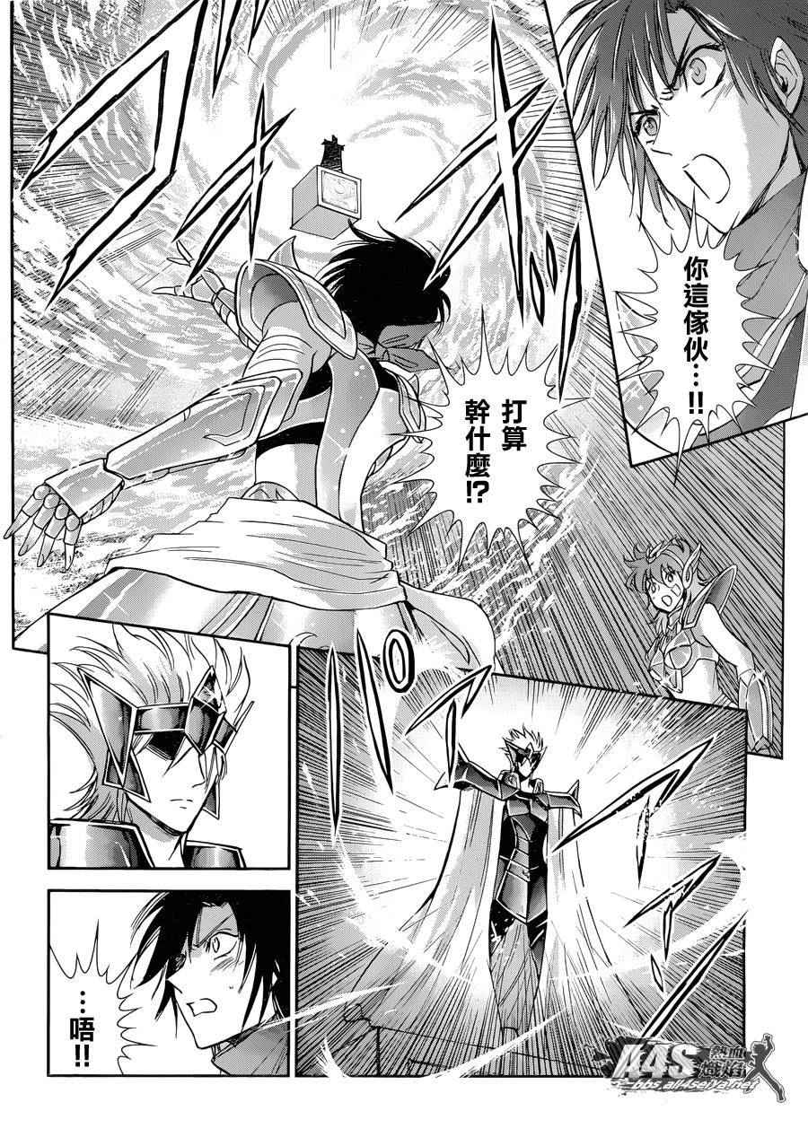 🍱圣斗士星矢 圣斗少女翔 第30话 第16页