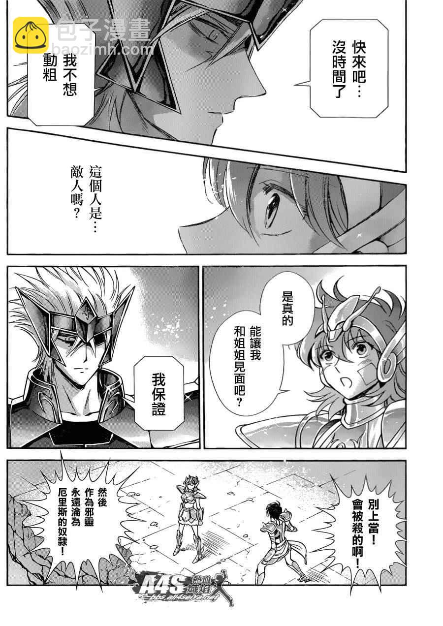 🍱圣斗士星矢 圣斗少女翔 第30话 第18页