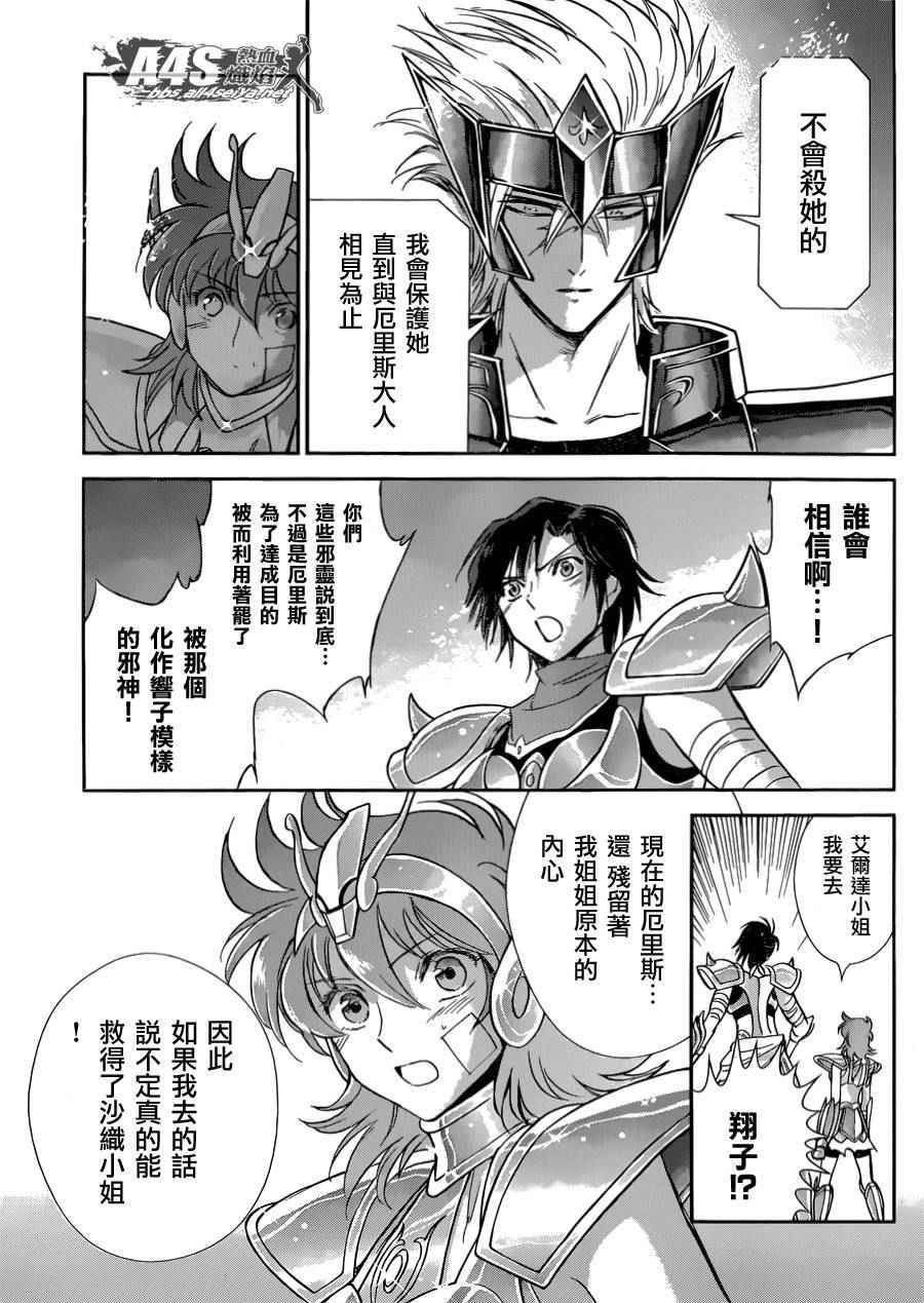 🍱圣斗士星矢 圣斗少女翔 第30话 第19页