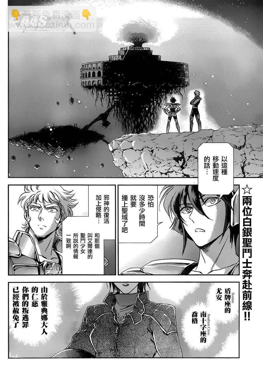 🍱圣斗士星矢 圣斗少女翔 第30话 第2页