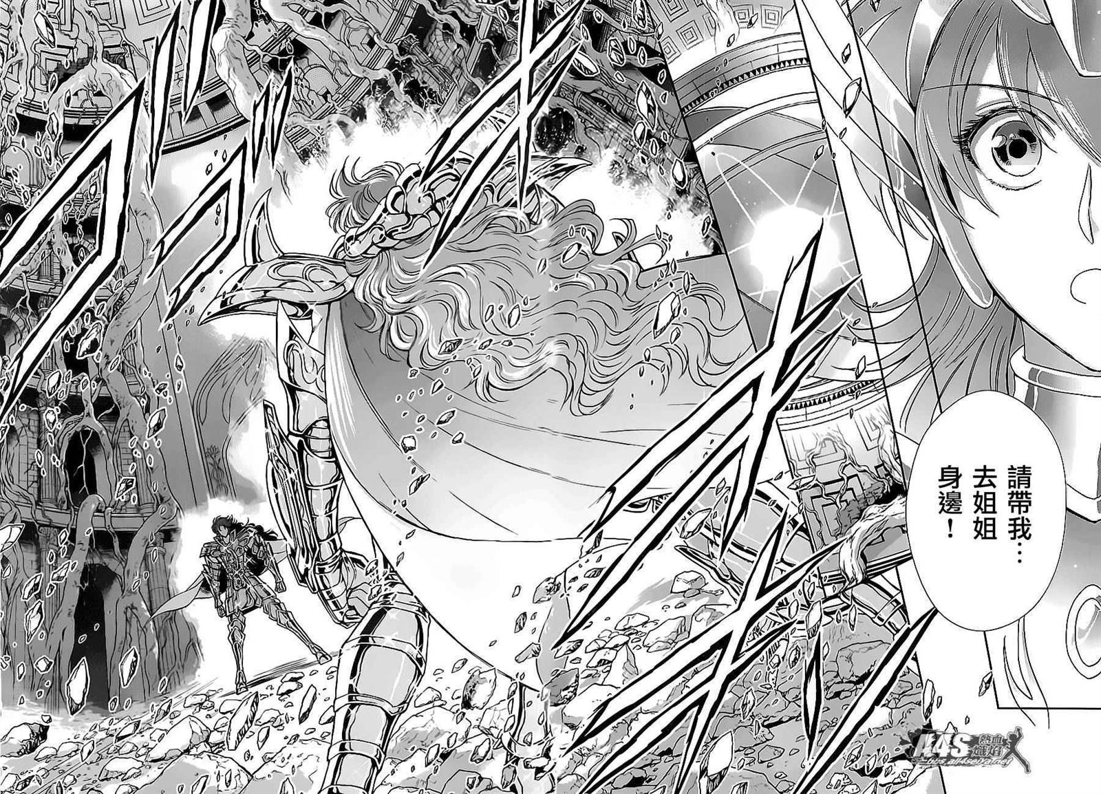 🍱圣斗士星矢 圣斗少女翔 第30话 第20页