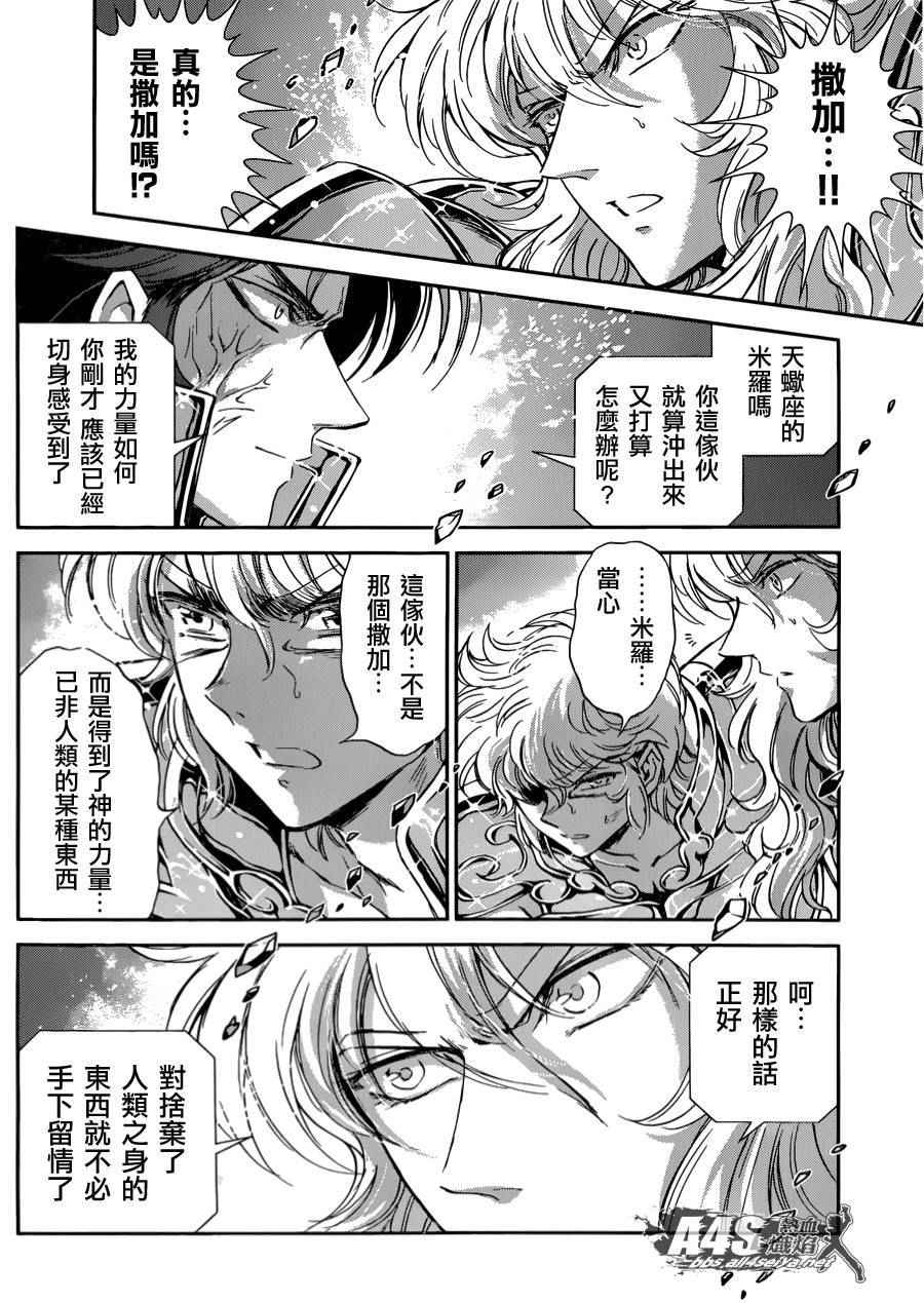 🍱圣斗士星矢 圣斗少女翔 第30话 第21页