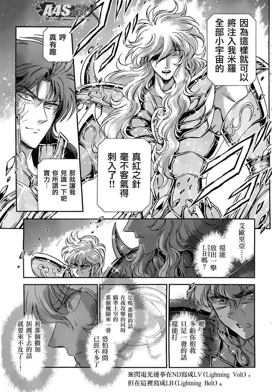 🍱圣斗士星矢 圣斗少女翔 第30话 第22页