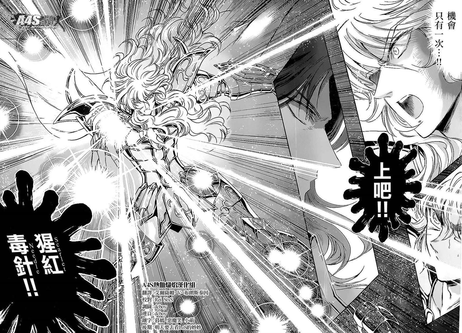 🍱圣斗士星矢 圣斗少女翔 第30话 第23页