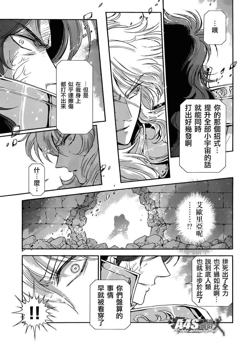 🍱圣斗士星矢 圣斗少女翔 第30话 第25页