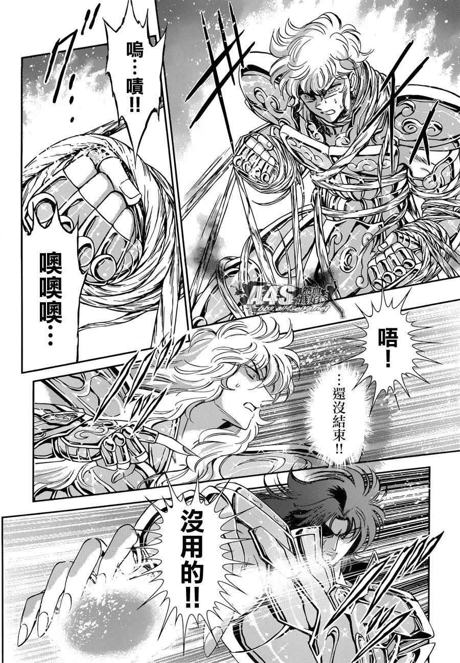 🍱圣斗士星矢 圣斗少女翔 第30话 第26页