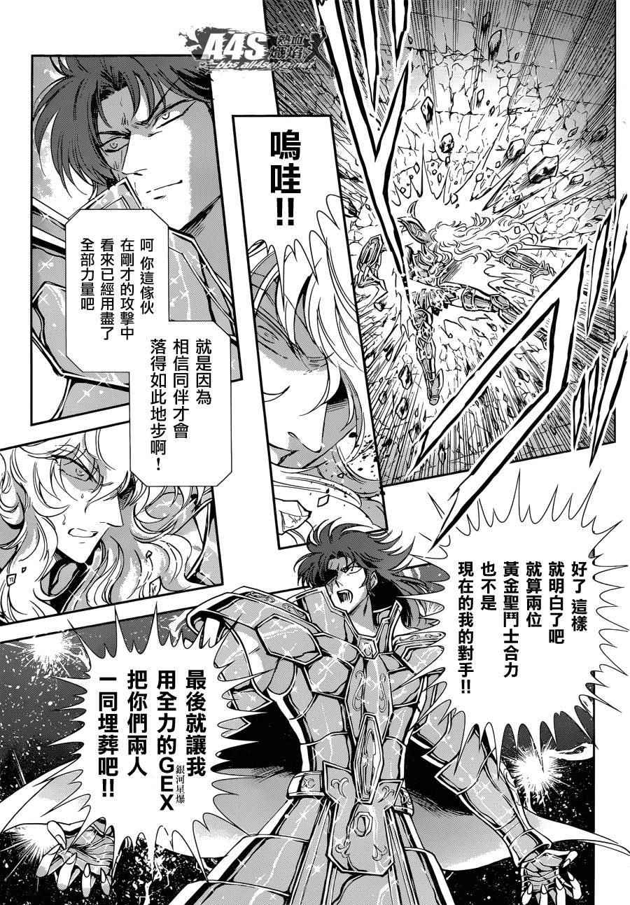 🍱圣斗士星矢 圣斗少女翔 第30话 第27页