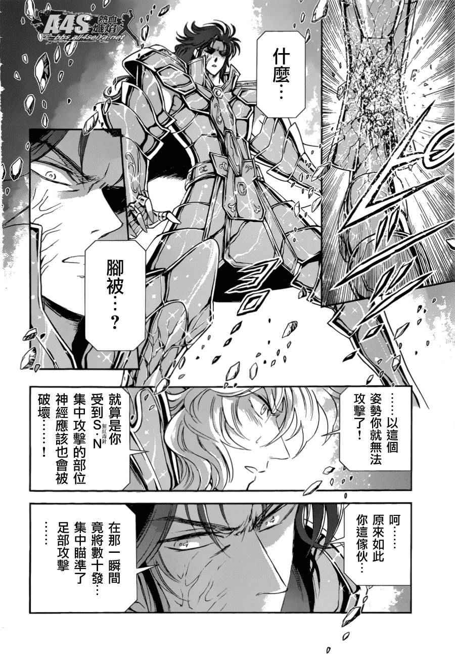 🍱圣斗士星矢 圣斗少女翔 第30话 第28页