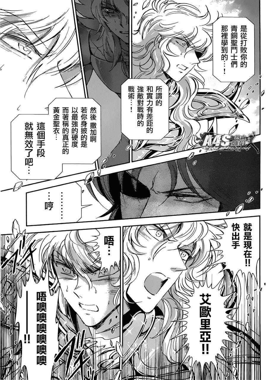 🍱圣斗士星矢 圣斗少女翔 第30话 第29页