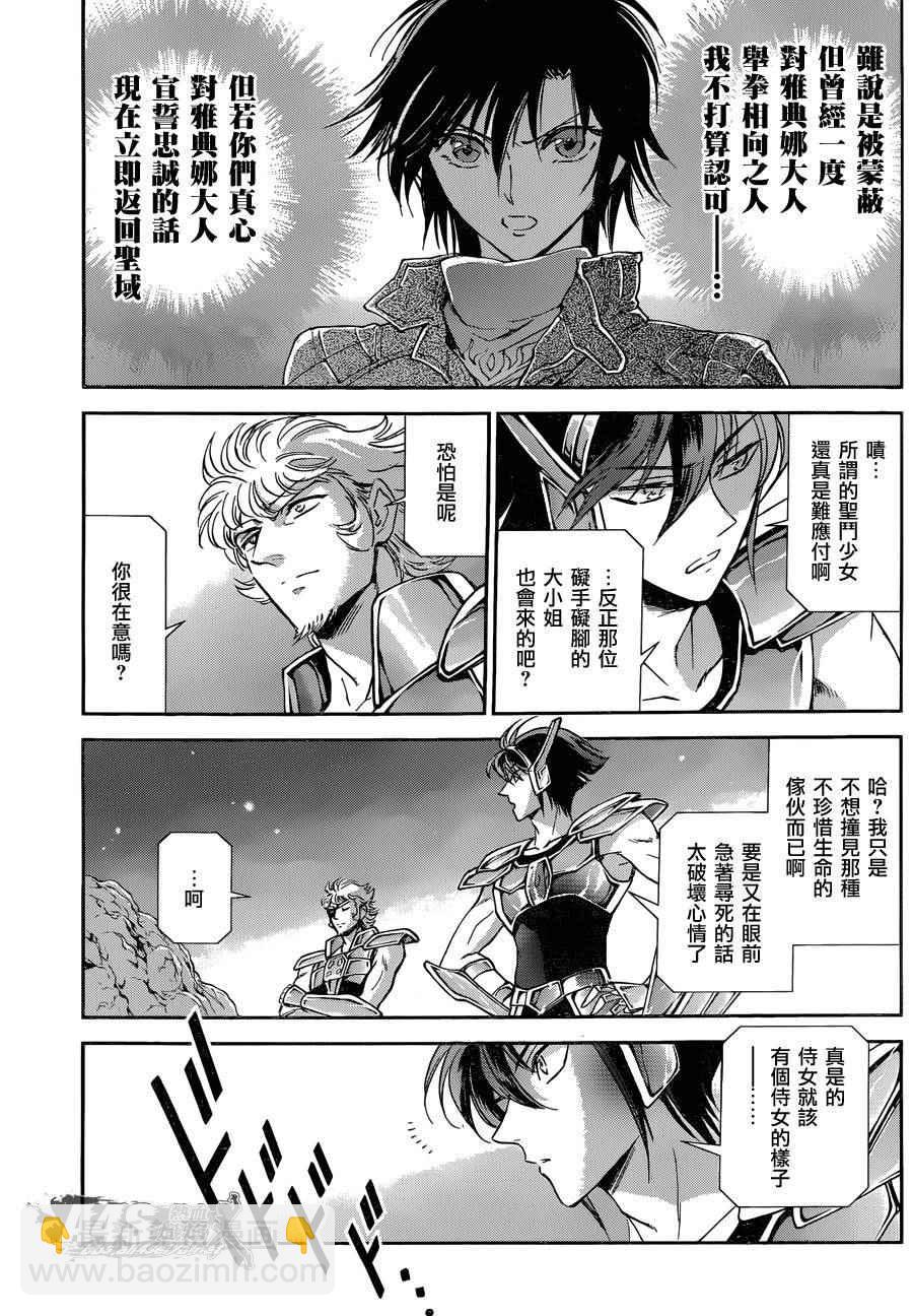 🍱圣斗士星矢 圣斗少女翔 第30话 第3页