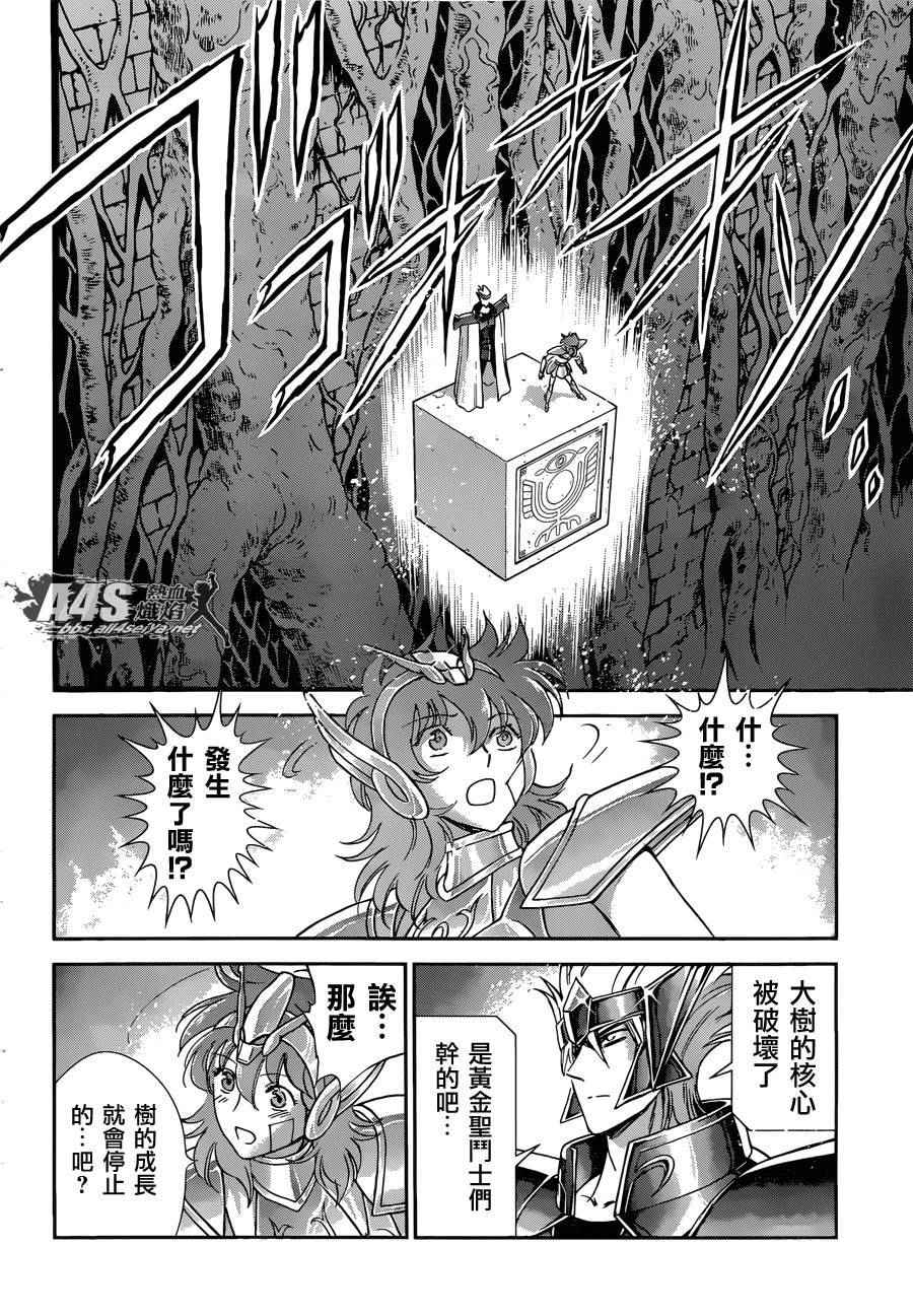 🍱圣斗士星矢 圣斗少女翔 第30话 第31页