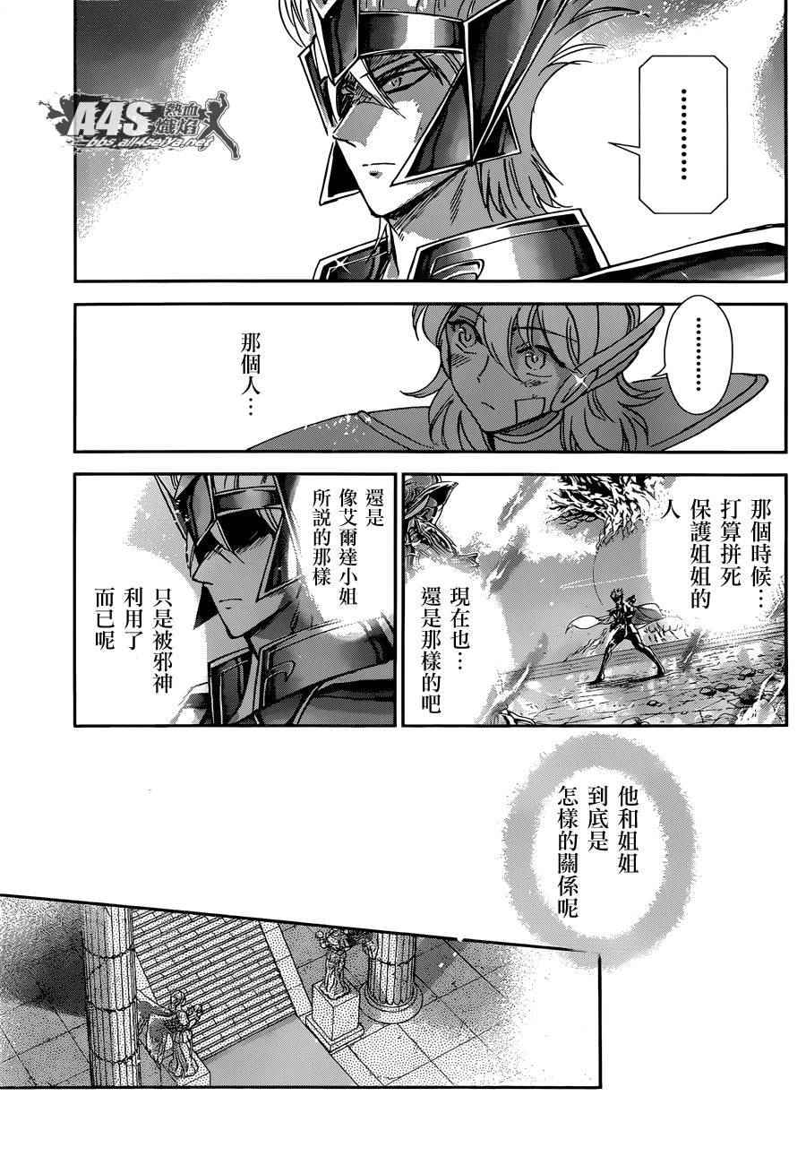🍱圣斗士星矢 圣斗少女翔 第30话 第32页