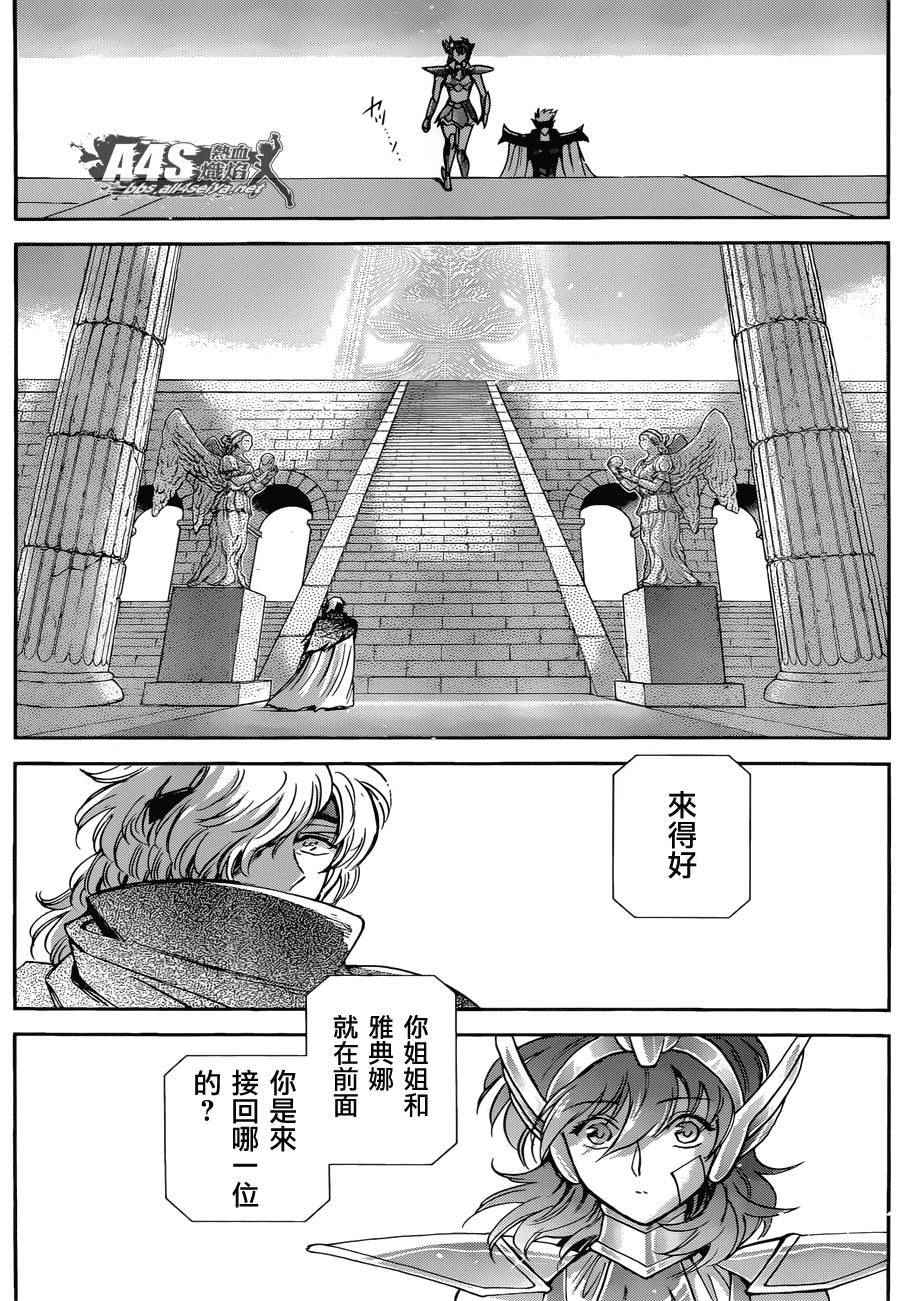 🍱圣斗士星矢 圣斗少女翔 第30话 第33页
