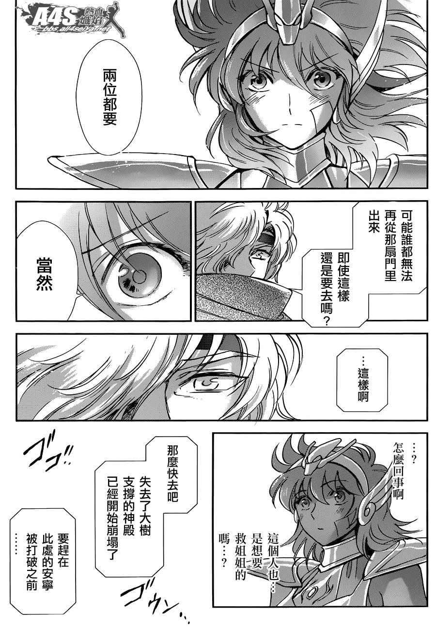 🍱圣斗士星矢 圣斗少女翔 第30话 第34页