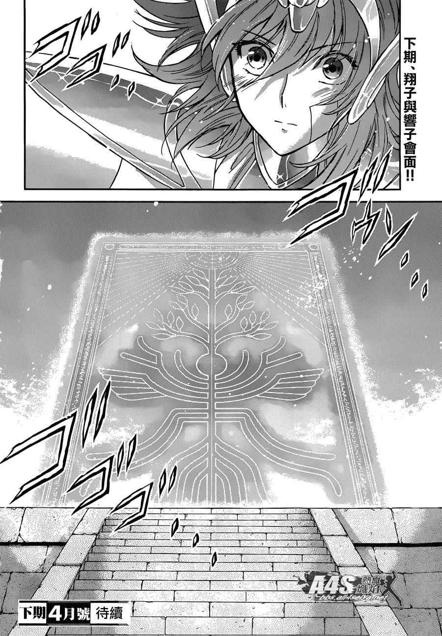 🍱圣斗士星矢 圣斗少女翔 第30话 第35页